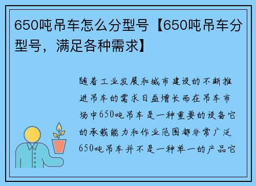 650吨吊车怎么分型号【650吨吊车分型号，满足各种需求】