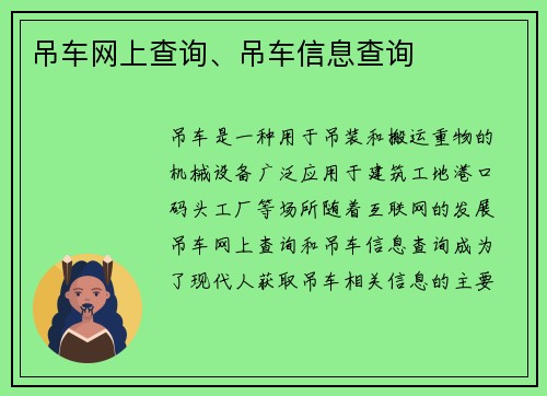 吊车网上查询、吊车信息查询