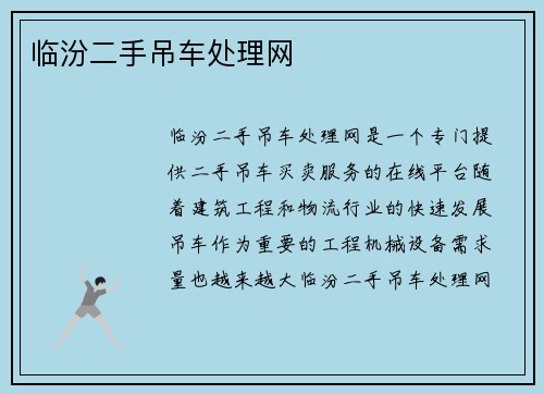 临汾二手吊车处理网