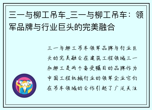三一与柳工吊车_三一与柳工吊车：领军品牌与行业巨头的完美融合