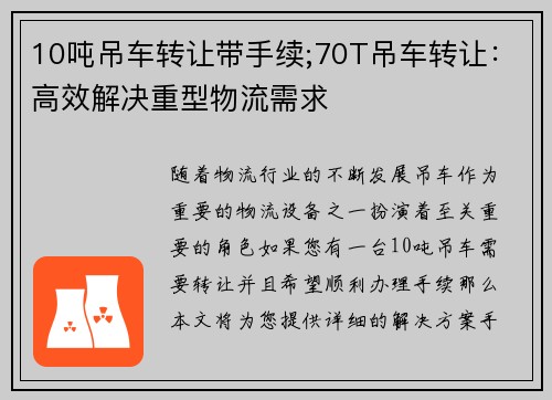 10吨吊车转让带手续;70T吊车转让：高效解决重型物流需求