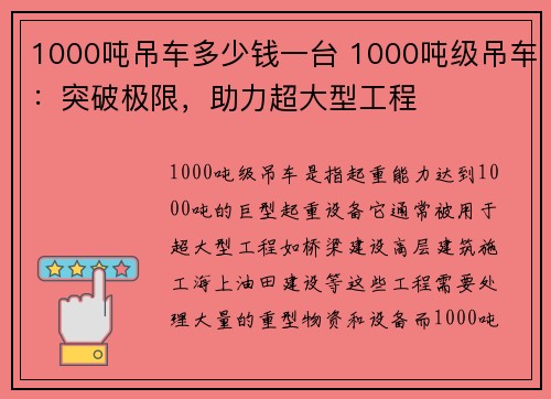 1000吨吊车多少钱一台 1000吨级吊车：突破极限，助力超大型工程