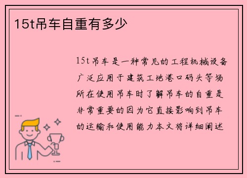 15t吊车自重有多少