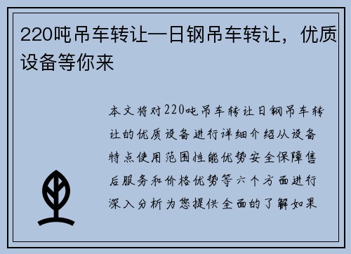 220吨吊车转让—日钢吊车转让，优质设备等你来