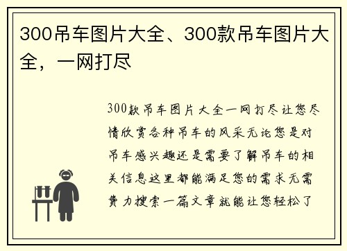 300吊车图片大全、300款吊车图片大全，一网打尽