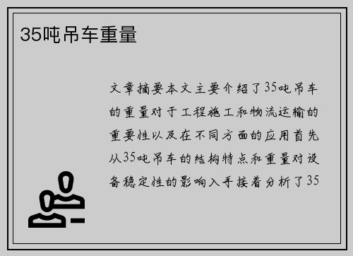 35吨吊车重量