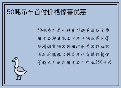 50吨吊车首付价格惊喜优惠