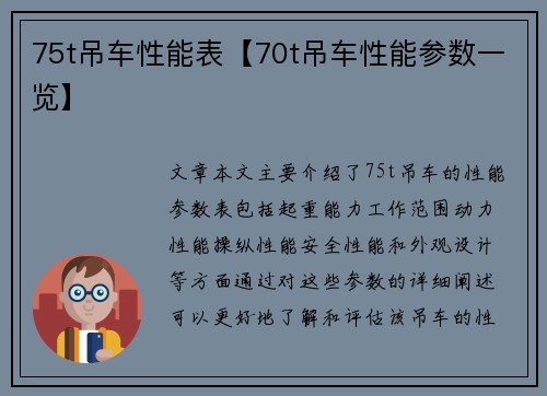 75t吊车性能表【70t吊车性能参数一览】