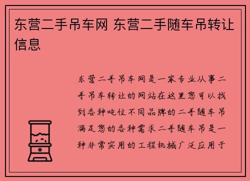 东营二手吊车网 东营二手随车吊转让信息