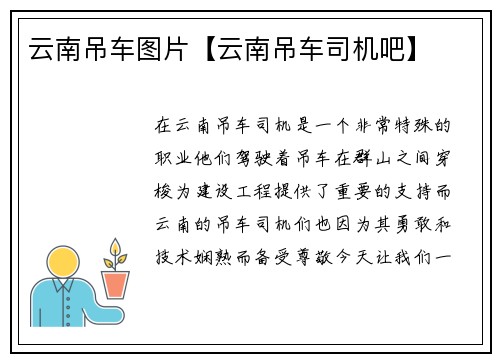 云南吊车图片【云南吊车司机吧】