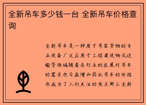 全新吊车多少钱一台 全新吊车价格查询
