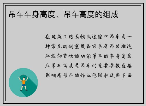 吊车车身高度、吊车高度的组成