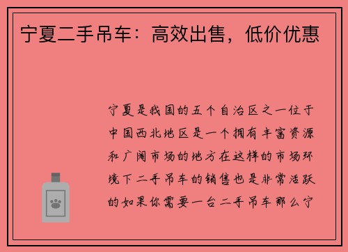 宁夏二手吊车：高效出售，低价优惠