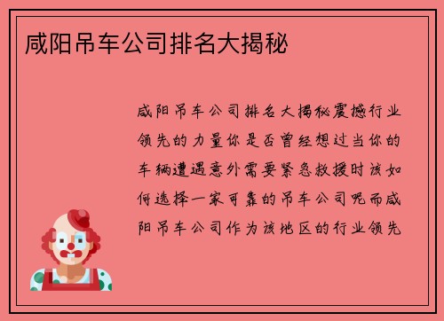 咸阳吊车公司排名大揭秘