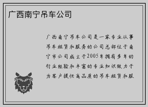 广西南宁吊车公司