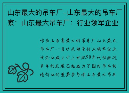 山东最大的吊车厂-山东最大的吊车厂家：山东最大吊车厂：行业领军企业