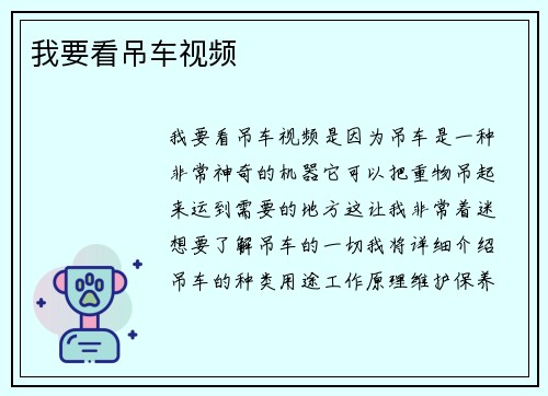 我要看吊车视频