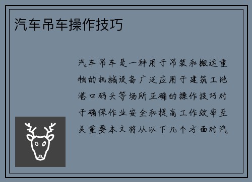 汽车吊车操作技巧