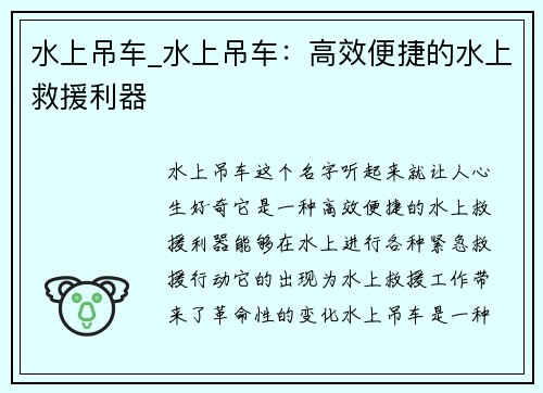 水上吊车_水上吊车：高效便捷的水上救援利器
