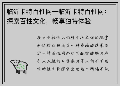 临沂卡特百性网—临沂卡特百性网：探索百性文化，畅享独特体验