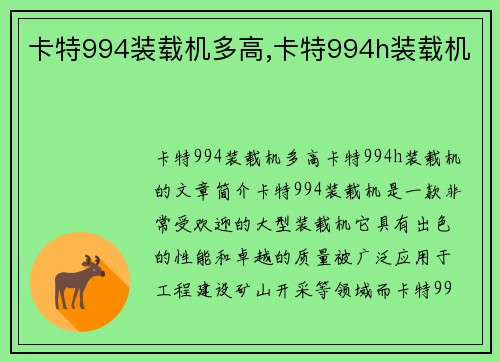 卡特994装载机多高,卡特994h装载机
