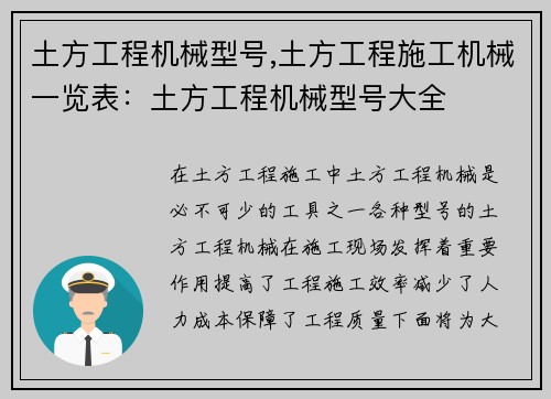 土方工程机械型号,土方工程施工机械一览表：土方工程机械型号大全