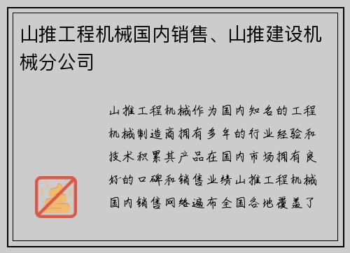 山推工程机械国内销售、山推建设机械分公司