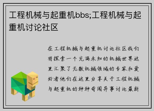 工程机械与起重机bbs;工程机械与起重机讨论社区
