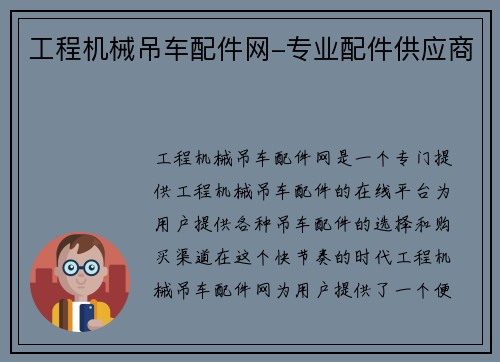 工程机械吊车配件网-专业配件供应商