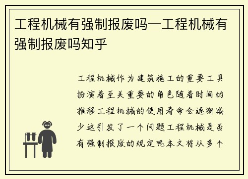 工程机械有强制报废吗—工程机械有强制报废吗知乎