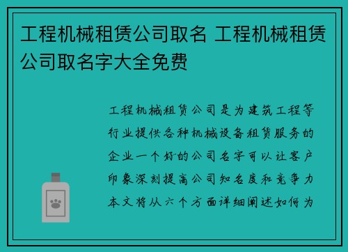 工程机械租赁公司取名 工程机械租赁公司取名字大全免费