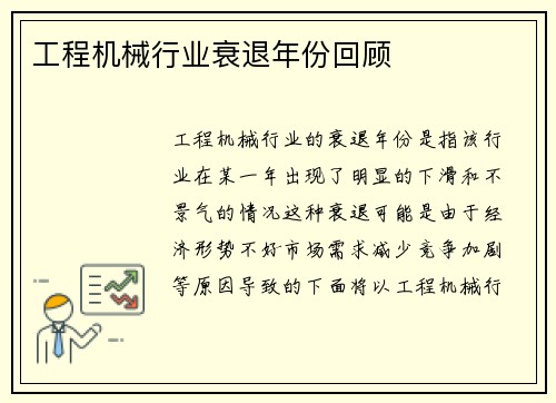 工程机械行业衰退年份回顾
