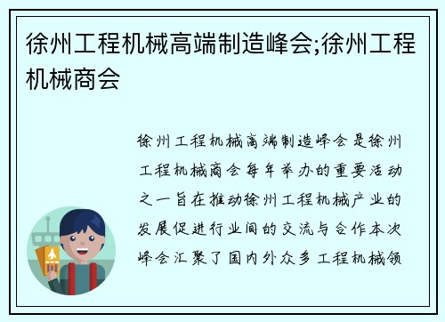 徐州工程机械高端制造峰会;徐州工程机械商会
