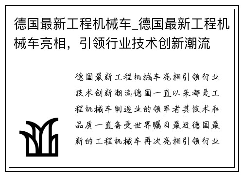 德国最新工程机械车_德国最新工程机械车亮相，引领行业技术创新潮流