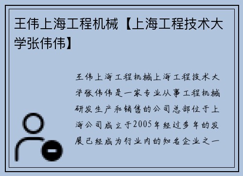 王伟上海工程机械【上海工程技术大学张伟伟】