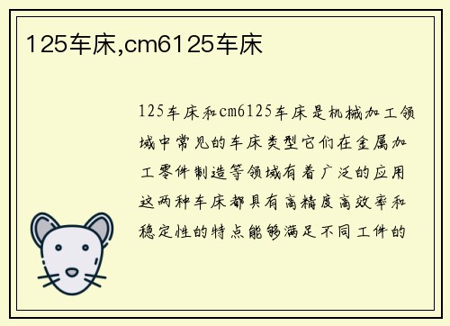 125车床,cm6125车床