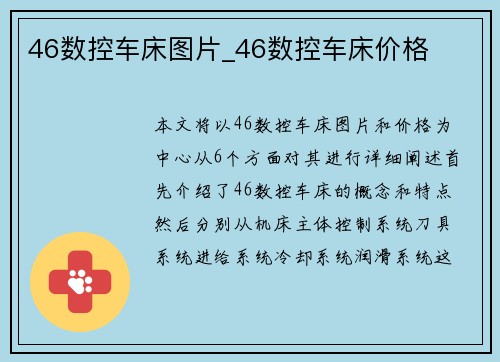 46数控车床图片_46数控车床价格