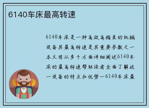 6140车床最高转速