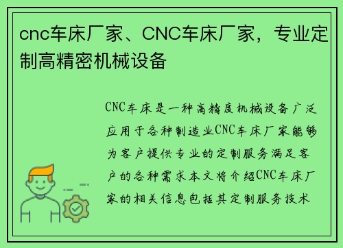 cnc车床厂家、CNC车床厂家，专业定制高精密机械设备
