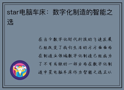 star电脑车床：数字化制造的智能之选