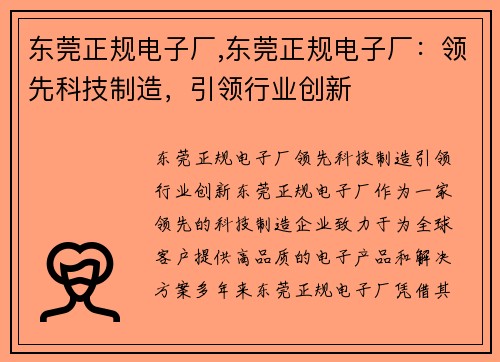 东莞正规电子厂,东莞正规电子厂：领先科技制造，引领行业创新