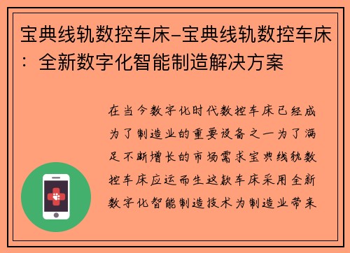 宝典线轨数控车床-宝典线轨数控车床：全新数字化智能制造解决方案