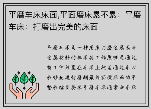 平磨车床床面,平面磨床累不累：平磨车床：打磨出完美的床面
