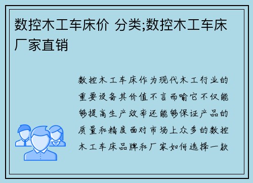 数控木工车床价 分类;数控木工车床厂家直销