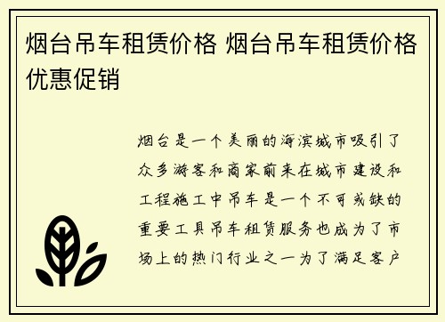 烟台吊车租赁价格 烟台吊车租赁价格优惠促销